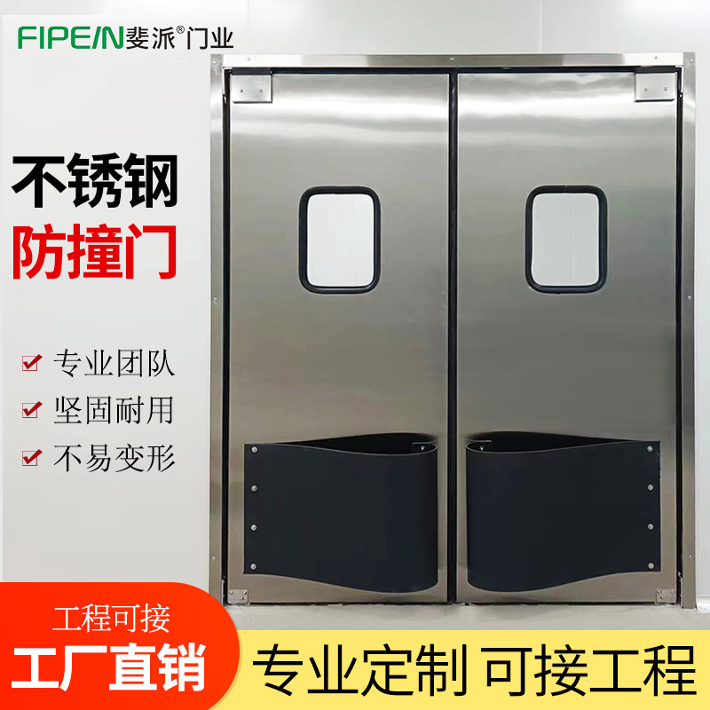 双方向自動リセットドア 食品工場用冷蔵庫スチールドア 304ステンレス鋼製フリーアンチコリジョンドアメーカー|undefined
