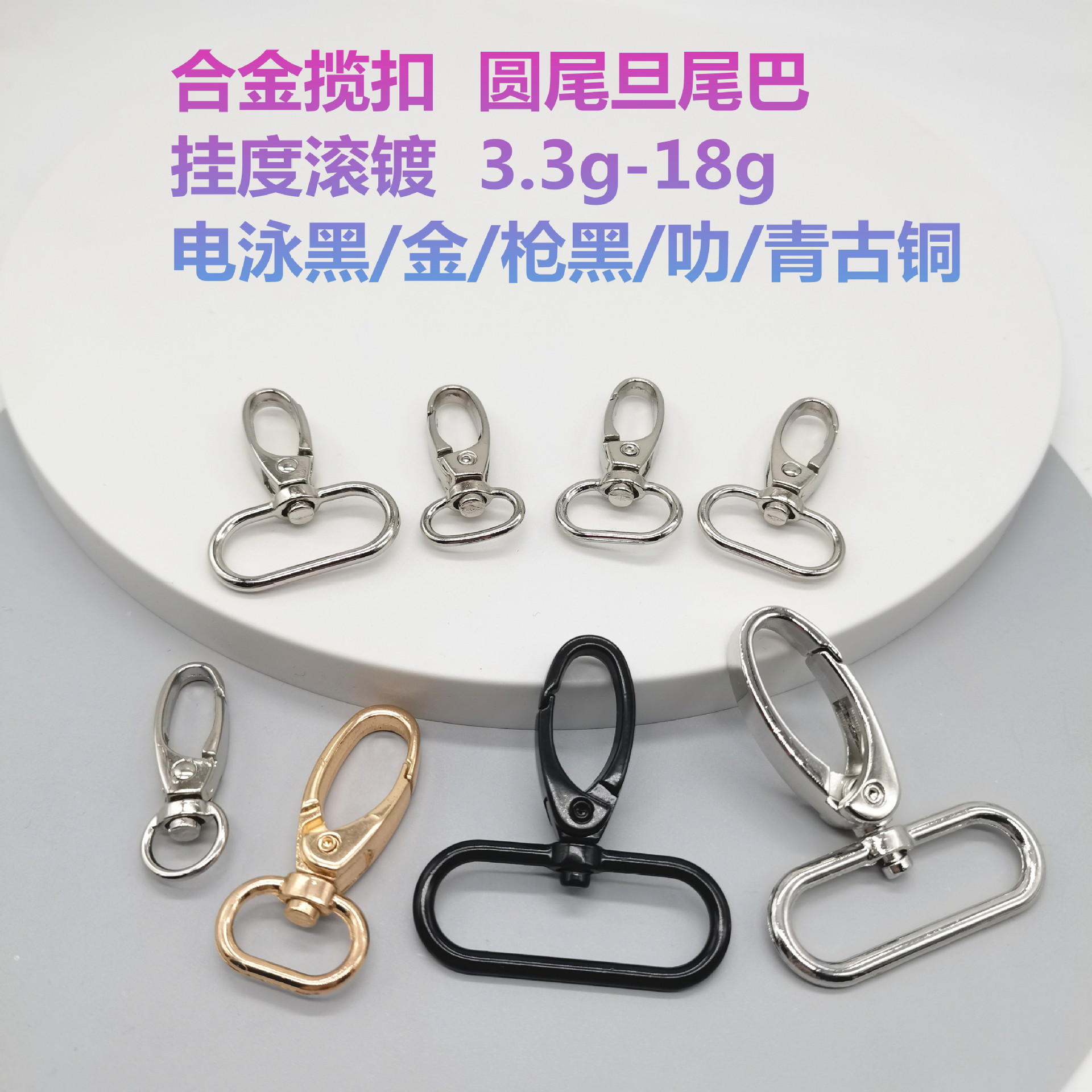 旦尾揽扣 弹力绳包包织带肩带狗扣 箱包五金勾扣现货一寸织带弹扣