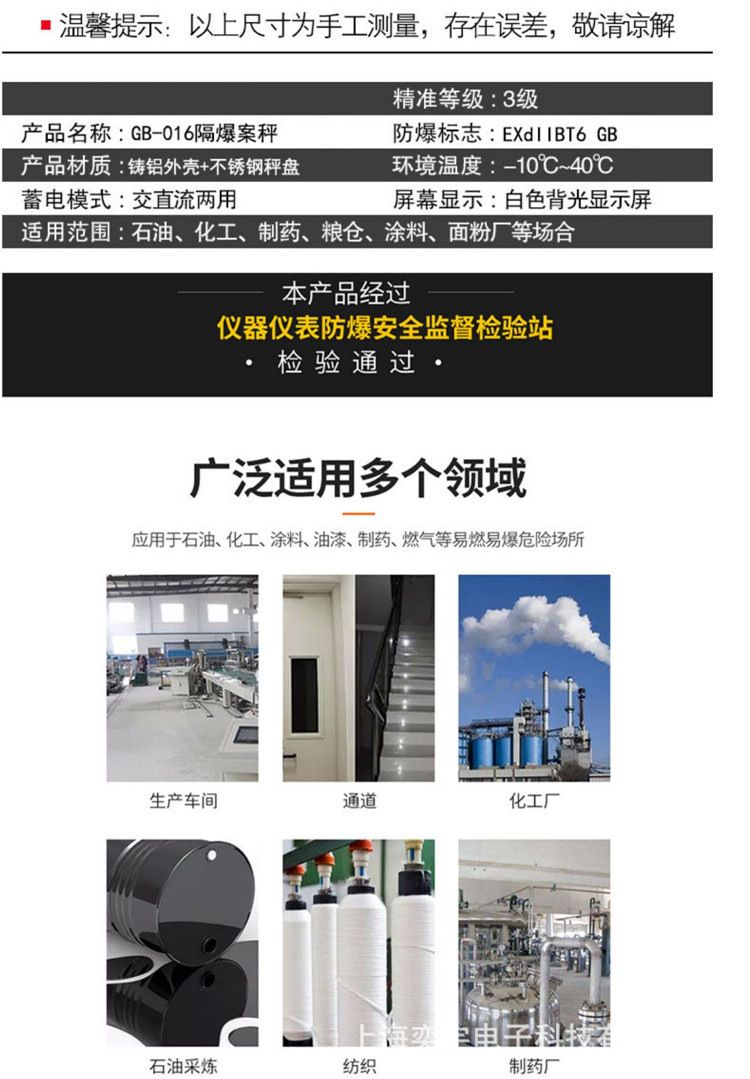 防爆电子秤