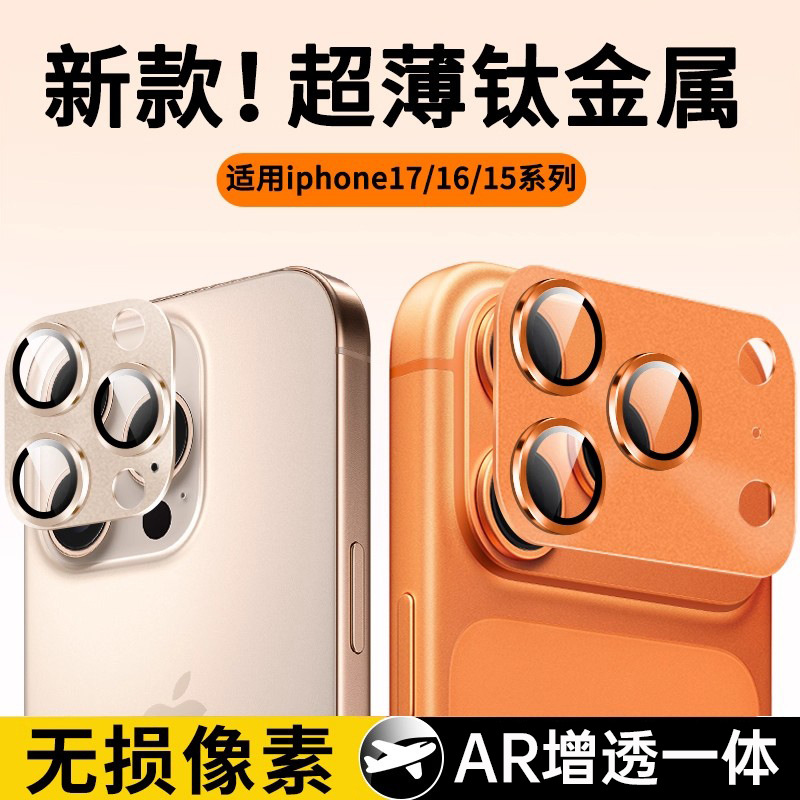 Suitable for Apple 17 Pro Max Armor Integrated Lens Film iPhone 16 Metal 13 Eagle Eye 15 Protective Frame 14 Full Coverage