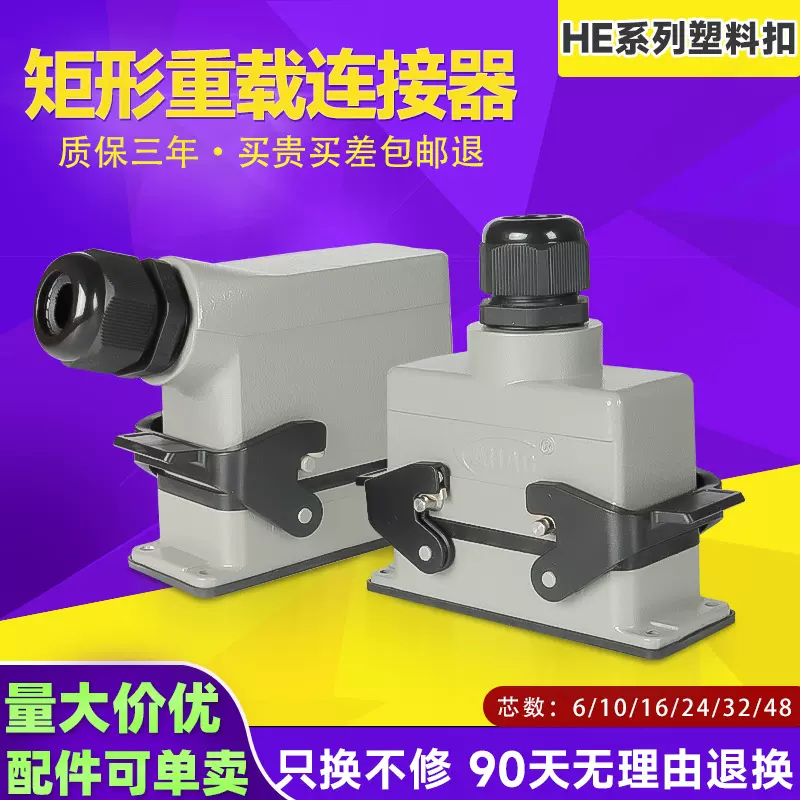 森拓IP65HE塑扣10芯12芯16芯20芯24芯铸铝矩形重载连接器高防护