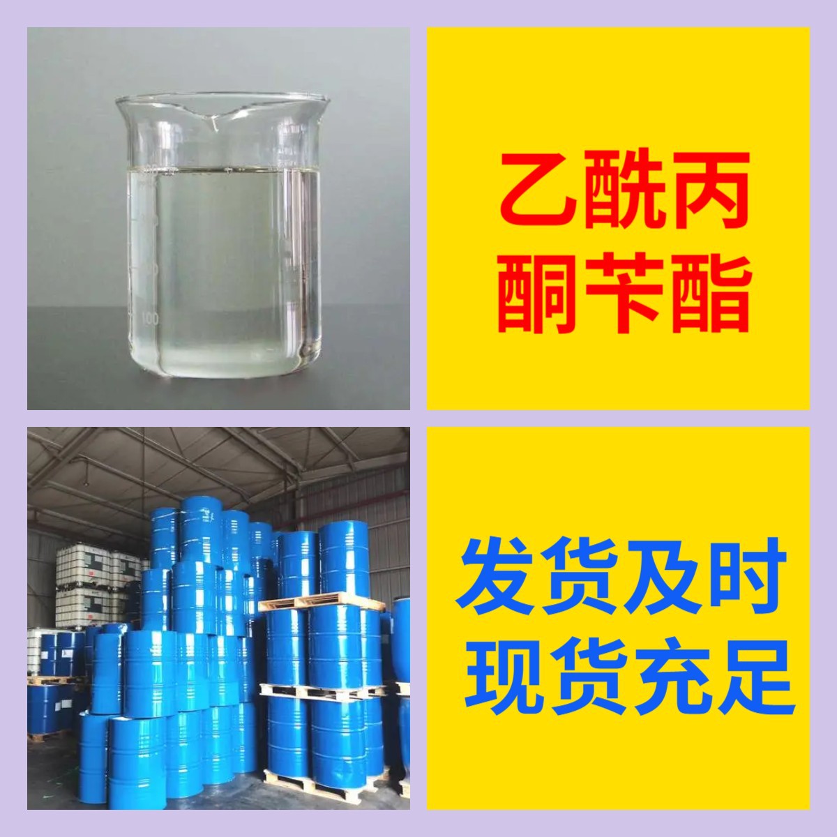 乙酰丙酮苄酯 源头工厂工业级分析纯顾客是上帝上海山东浙江江苏