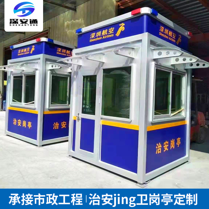 市政工程治安警卫岗亭不锈钢安保值班岗亭应急处理室服务岗亭