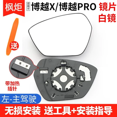 Rear mirror/rearview mirror assembly – Accessories - boyue-x-boyue-pro-white-mirror-with-heating-left-driver