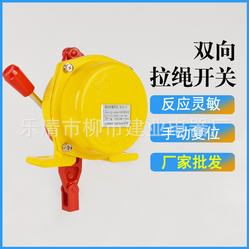 双向拉绳开关KLT2-II HFKLT2-11 皮带急停拉线XLLS-II FKLT2-2S26