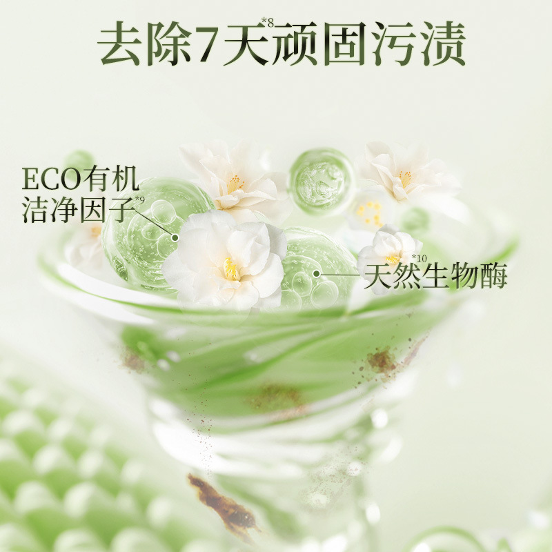 【茉莉白山茶香】蔬果园3效合1洗衣凝珠强力去污留香除菌除螨爆香|undefined