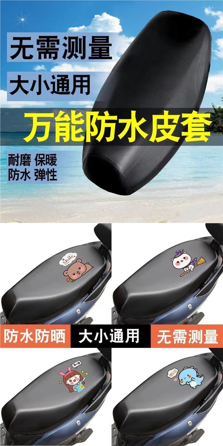Leather Seat Cushion Cover for All Seasons, Sun Protection, Elastic Electric Battery Car, Waterproof Seat Cover, Thickened Scooter Motorcycle