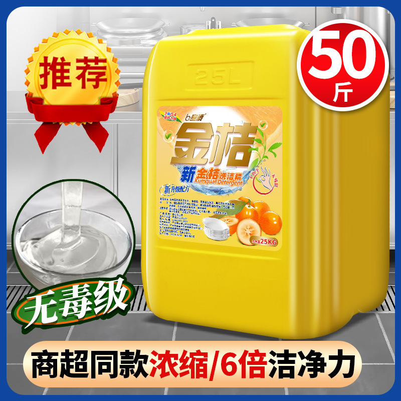 金柑レモン 50斤 20kg 大樽 食器用洗剤 洗浄 キッチン 家庭用 業務用 ケータリング ファミリー濃縮 ホテル|undefined