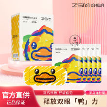 珍视明小黄鸭蒸汽眼罩热敷眼疲劳睡眠遮光眼睛罩发热眼贴熬夜护眼