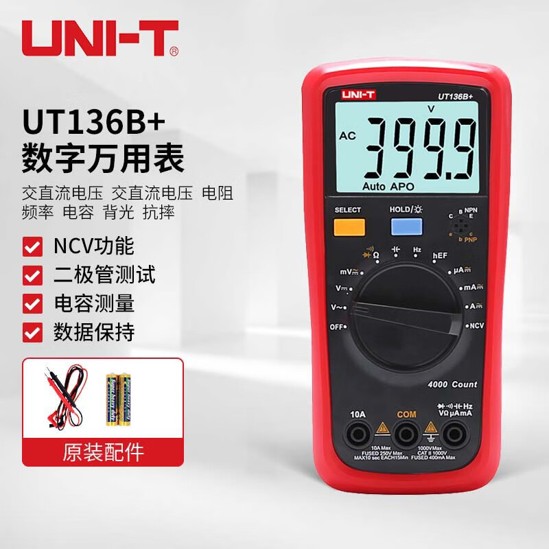 优利德自动量程数字万用表NCV多功能电流表测温度数据保持UT136B+