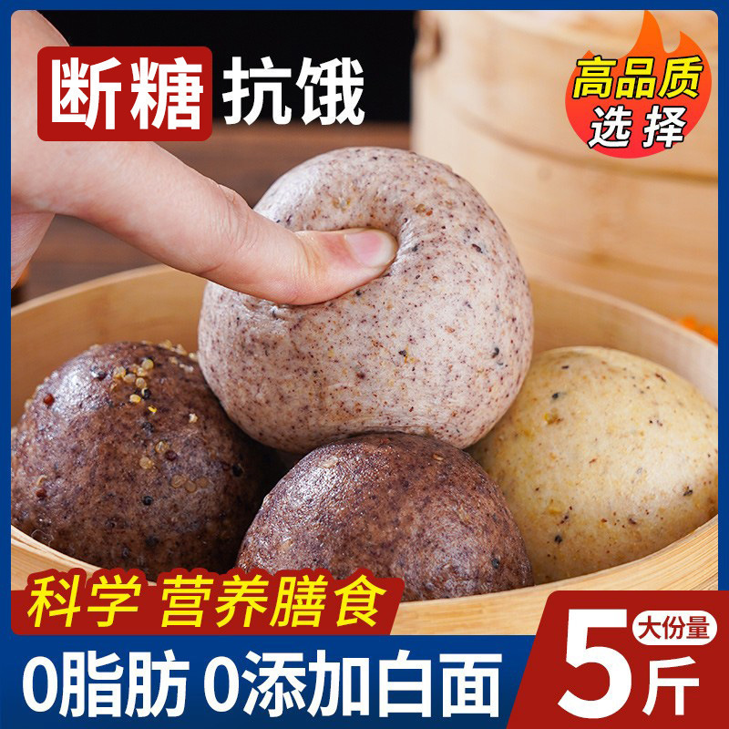 Purely Handmade Multigrain Steamed Buns, Whole Wheat Buckwheat, No Added Sugar, Low-Fat Corn, Quinoa, Whole Grain Staple Food, Breakfast for Pregnant Women and Obese Women