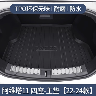 Amita 11 Trunk Mat Trunk Mat - 22-24-avita-11-four-seats-separate-main-mat-dedicated3d-high-edge-10090