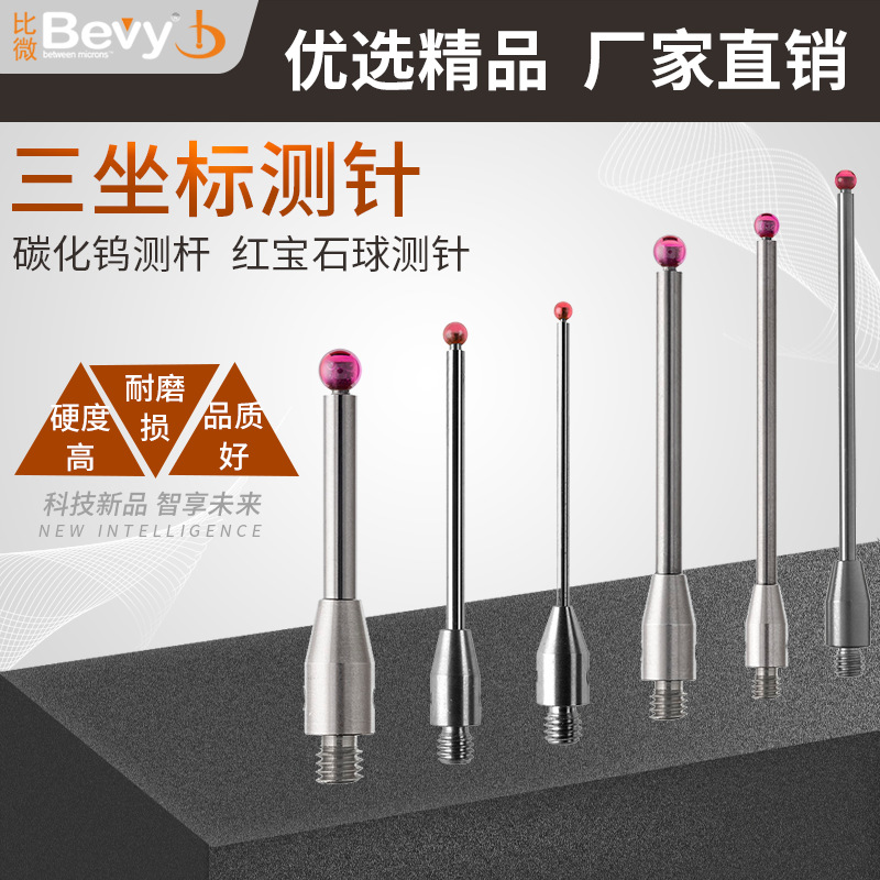 M3红宝石测针三坐标三次元机上测量钨钢测杆测头A-5000-7632 0.5