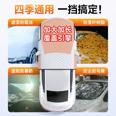 Car Cover, Universal Car Car snow shield