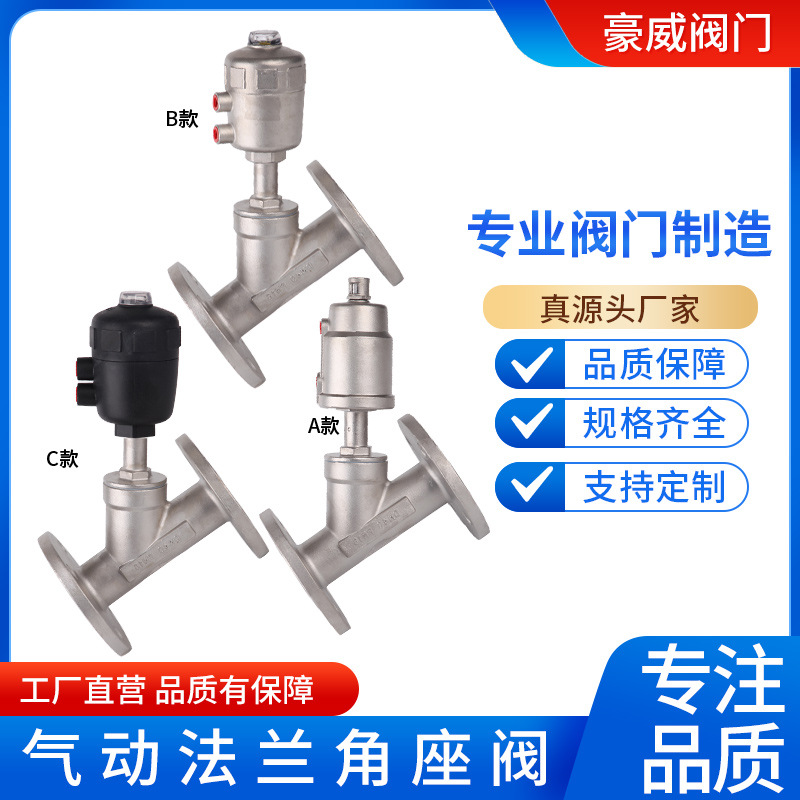 304不锈钢气动法兰角座阀蒸汽气动阀不锈钢角座阀Y型高温自动控制