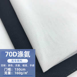 现货70D氨纶网透气弹力涤氨网瑜伽服内衣裤泳衣睡衣砖块网眼布
