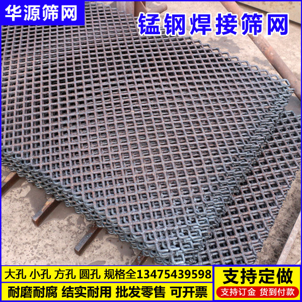 焊接筛网护栏工业65锰钢筛网矿山钢丝网方孔圆孔粉碎机工具冲孔