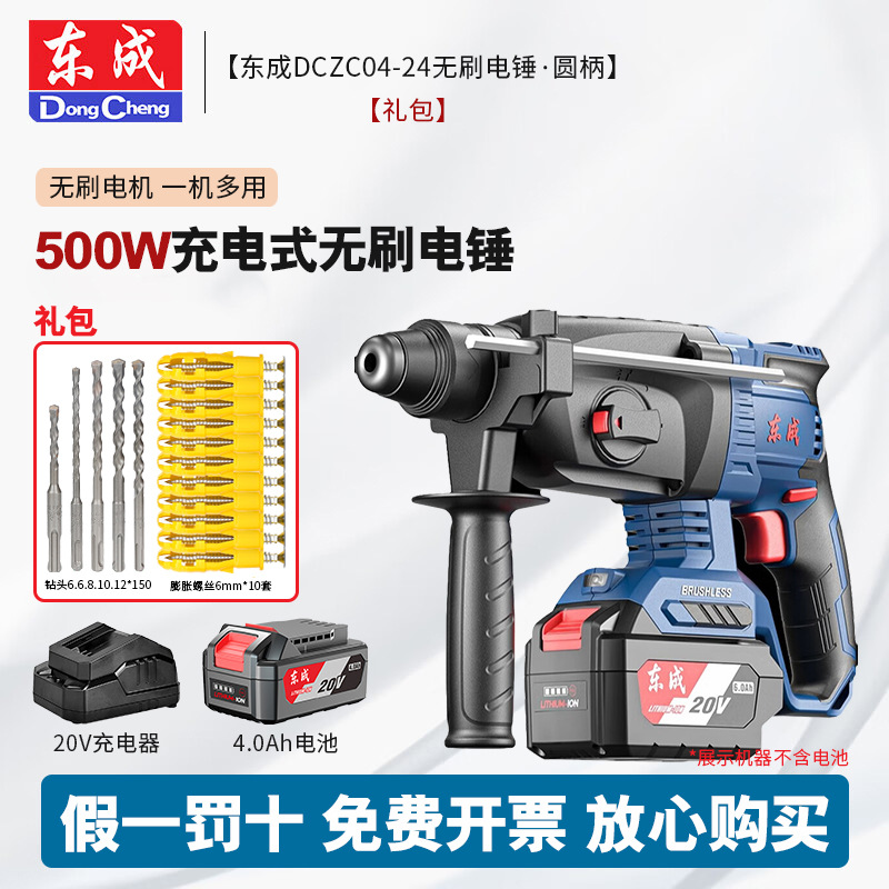 Dongcheng martillo eléctrico recargable DCZC04-24 multifuncional perforación de impacto eléctrica picador eléctrico hacia adelante y hacia atrás martillo eléctrico de tres usos