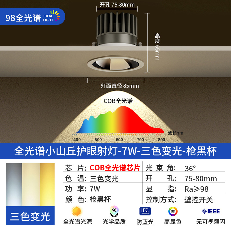 LED antideslumbrante Spotlight Home Hotel de tres colores luz cambiante agujero de la lámpara de borde estrecho integrado de espectro completo Colina Downlight