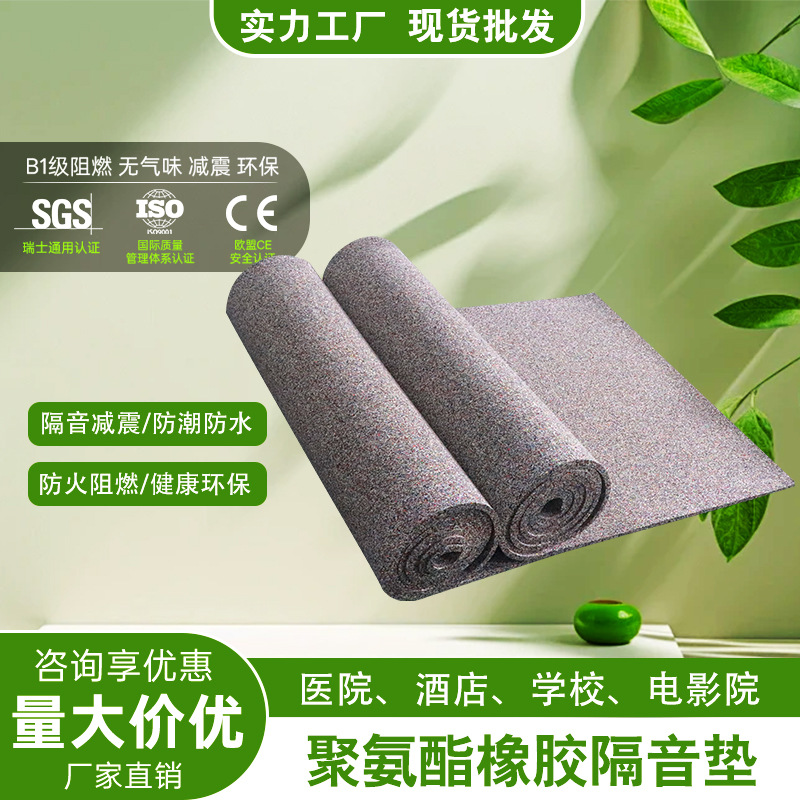 Acoustic Panel Piano Room Audio-Visual Ktv Theater Conference Room Sound-Absorbing Cotton Hospital Gym Polyurethane Rubber Sound Insulation Pad