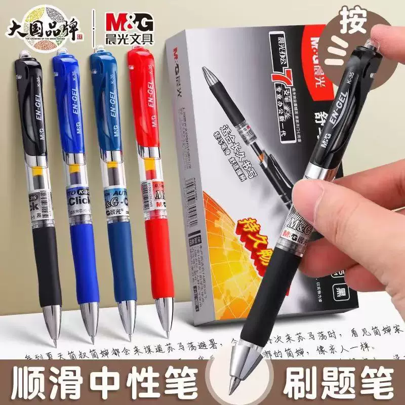 晨光k35按动中性笔考试碳素黑速干顺滑签字0.5子弹头墨蓝红蓝学生