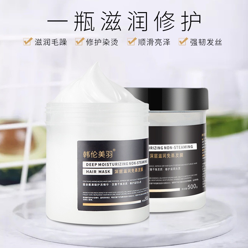 韩伦美羽 滋润免蒸发膜免洗柔顺发膜|ms
