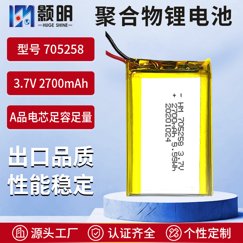 705258 고전압 리튬 배터리 2700mAh 모바일 공기 청정기 GPS 내비 소프트 팩 리튬 배터리