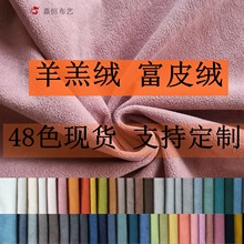 现货羊羔绒富皮绒颗粒绒女装外衣家居面料抱枕箱包小泰迪冰点绒