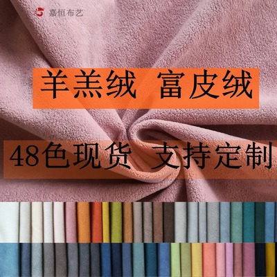 现货羊羔绒富皮绒颗粒绒女装外衣家居面料抱枕箱包小泰迪冰点绒|ms