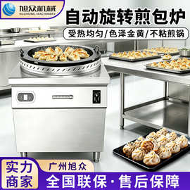 全自动旋转煎包炉多功能生煎包水煎包煎饺锅不锈钢商用水煎炉设备