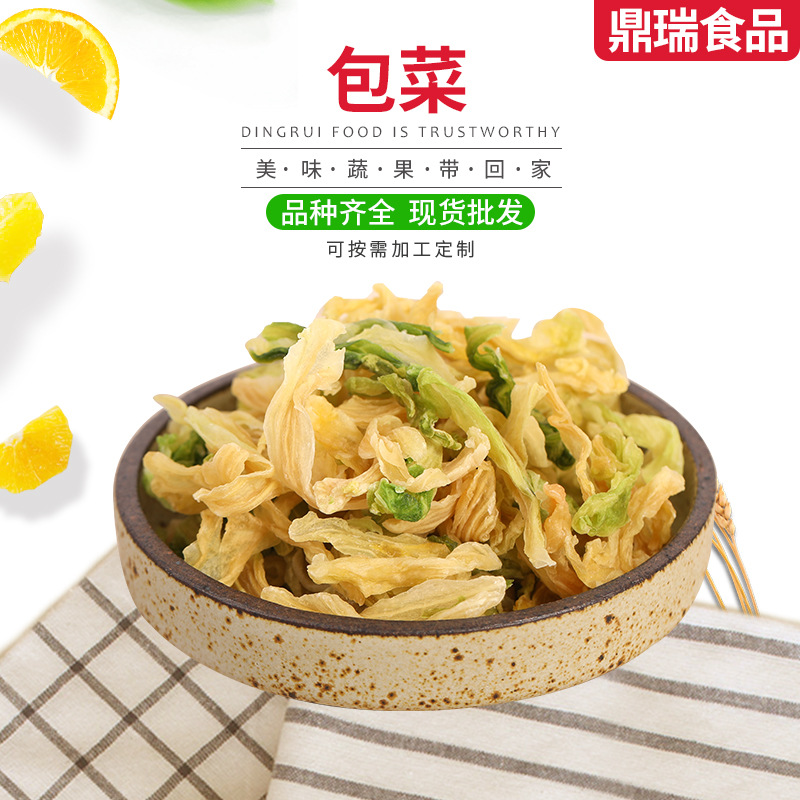 厂家供应脱水包菜高丽菜干卷心菜 包子水饺馅料泡面伴侣脱水蔬菜