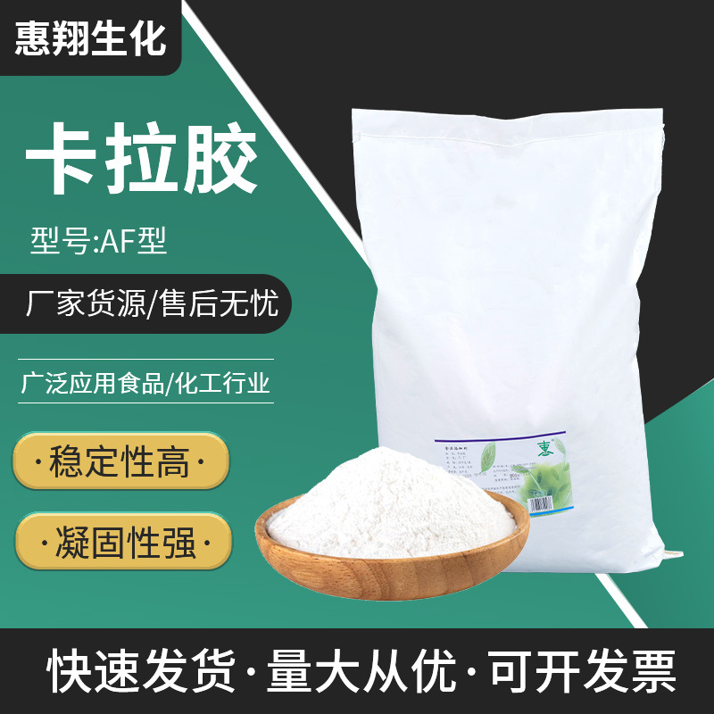 K型精制卡拉胶 K型卡拉胶果冻布丁饮料增稠剂凝胶剂 狮头卡拉