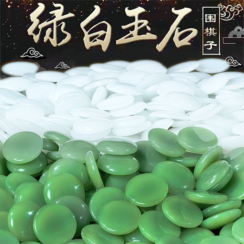 绿白玉石围棋子高档成人黑白五子棋子水晶玉料绿白色礼品围棋套装|undefined