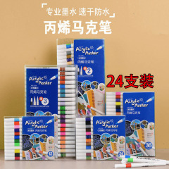 丙烯马克笔水性油漆笔水彩笔儿童美术画画