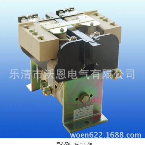 直流接触器CZO-100吸盘接触器CZO-150接触器