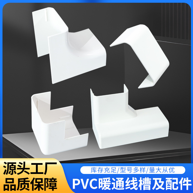 PVC暖通线槽及配件 异形塑料走线槽 暖通管路布线护槽 耐腐多规格