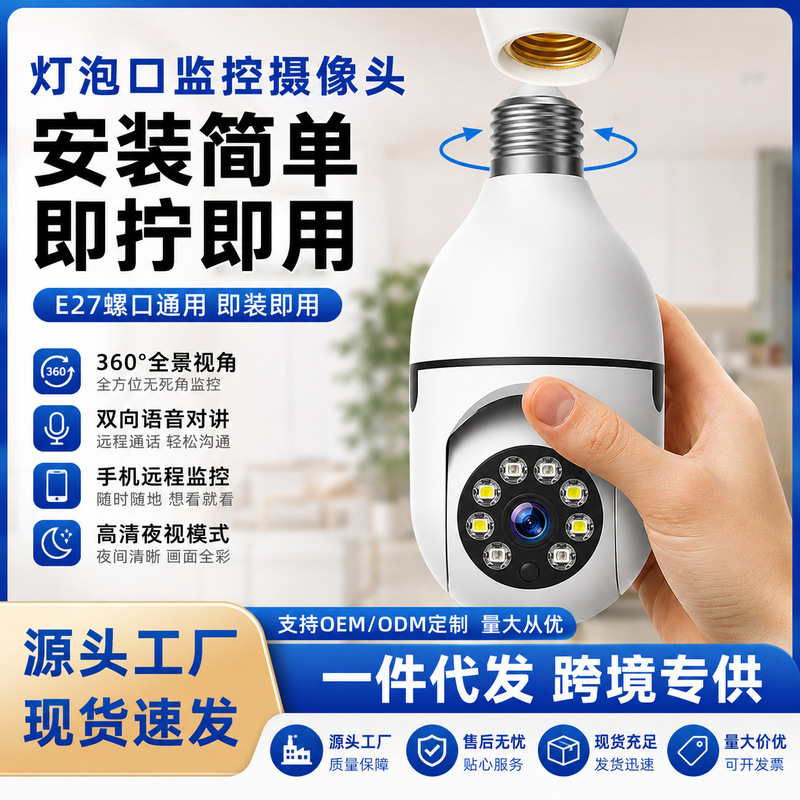1080P E27 Light Bulb Surveillance Camera 360 ° No Dead Angle Monitoring, Customizable Applications, Factory Wholesale 1080P E27 Light Bulb Surveillance Camera 360 ° No Dead Angle Monitoring, Customizable Applications, Factory Wholesale