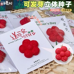 卒業シーズンに小さな赤い花を贈りましょう。子供たちは発芽グリーティングカードと発芽紙の種子カードを植えることができます。