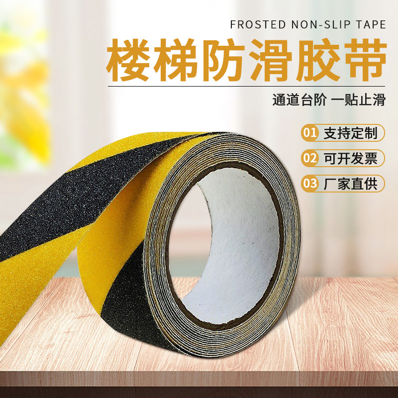 PVC警示胶带磨砂地面防滑黑黄贴片楼梯斑马贴地划线地板夜光