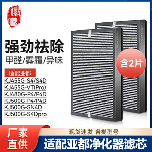 Hui Xi with Asia double-sided Xia air purifier KJ455G-VT/S4/S4D filter KJ480G-P4/P4D