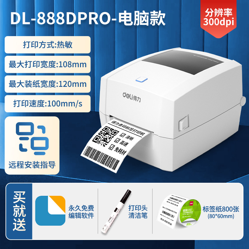 [300 points HD computer] DL-888DPRO/send cleaning pen 1 roll of three-proof thermal label paper