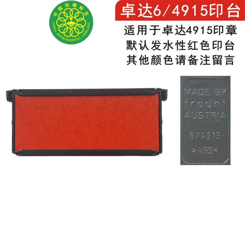 6/4915 빨간색 잉크 패드