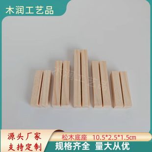 Wooden business card base solid wood desk calendar postcard acrylic base printed LOGO decoration baking label holder