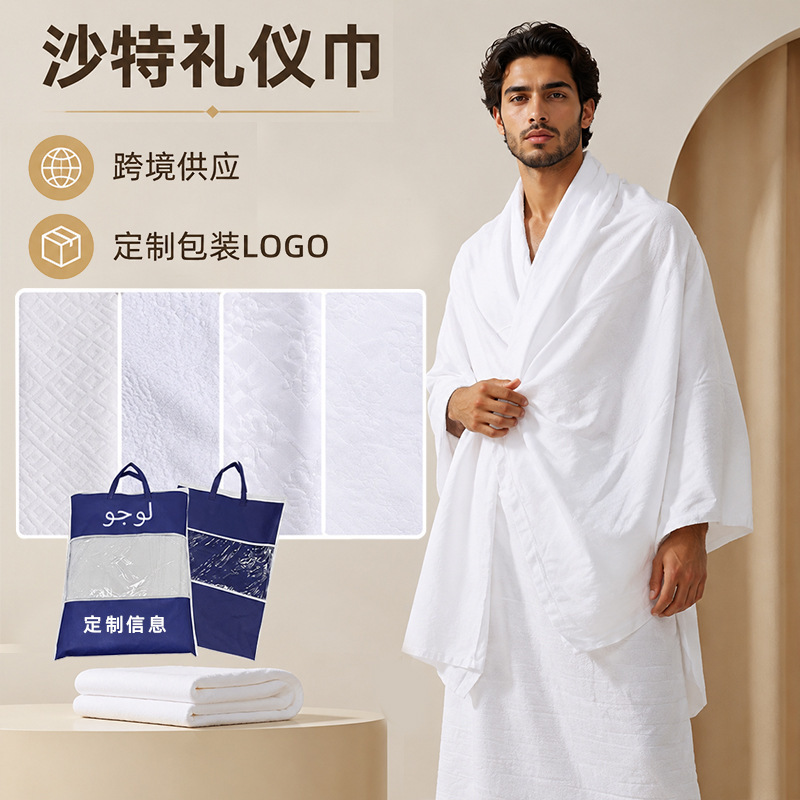 Saudi Arabian Adult Ceremonial Towel, Ihram Towel, Fiber Men's Shawl, Beach Towel, Customizable Packaging Saudi Arabian Adult Ceremonial Towel, Ihram Towel, Fiber Men's Shawl, Beach Towel, Customizable Packaging
