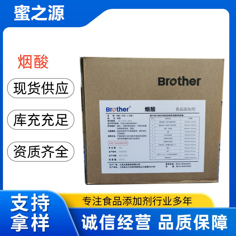 现货供应食品级维生素营养强化剂江西兄弟烟酸量大从优高含量