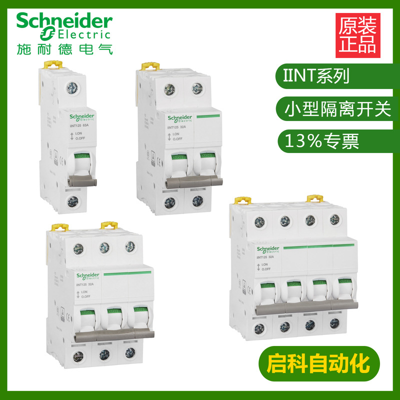 施耐/德IINT125 80A 4P A9S68480小型隔离开关原装 现货