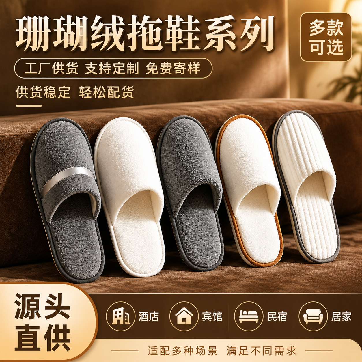 星级酒店一次性拖鞋珊瑚绒加厚防滑高端宾馆民宿居家待客拖鞋批发