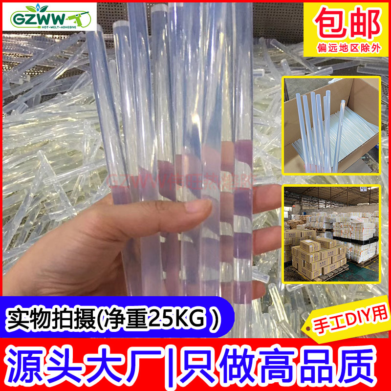 【源頭大廠】淨重25公斤 7mm 11mm白色透明環保強粘熱熔膠棒