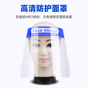 High-Definition Facial Protective Mask, Universal Version of Sponge Protective Mask, Anti-Splash, Anti-Fog, Non-Medical Anti-Epidemic Face Screen