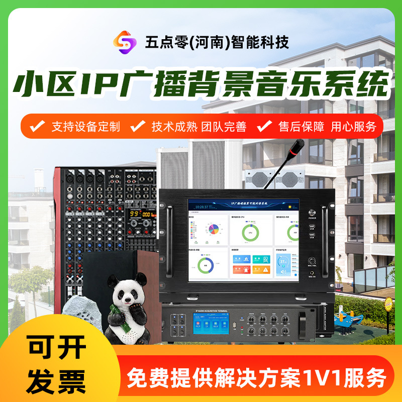 小区IP广播公园景区背景音乐系统紧急求助广播分区广播扩声系统